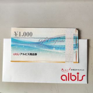 アルビス　株主優待券　 1000円X3枚　匿名配送(ショッピング)