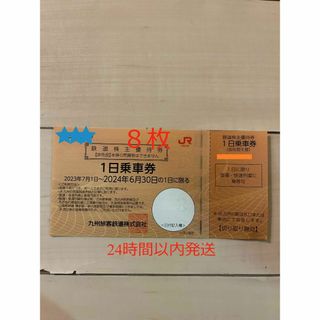 JR九州鉄道株主優待券８枚　1日乗車(鉄道乗車券)