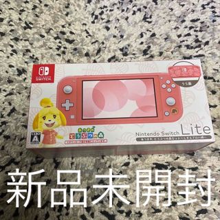 ニンテンドウ(任天堂)のSwitch lite あつまれどうぶつの森セット〜しずえアロハ柄〜(家庭用ゲーム機本体)