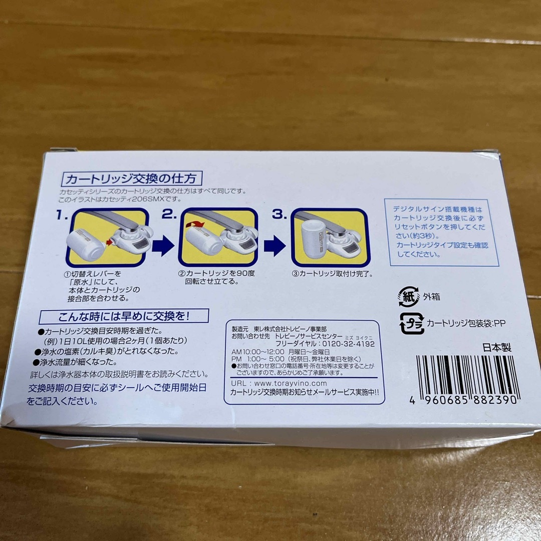 ※２個です！トレビーノ カセッティ交換用カートリッジ 高除去 MKCMX2J- スマホ/家電/カメラの調理家電(その他)の商品写真