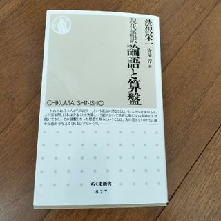 論語と算盤(その他)