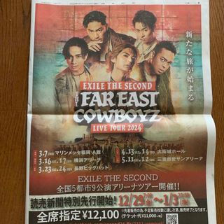 エグザイルザセカンド(EXILE THE SECOND)のEXILE THE SECOND  読売新聞　広告(印刷物)