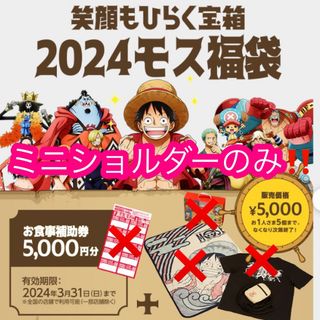 ワンピース(ONE PIECE)のONE PIECE/モスバーガー/モス福袋/モスバーガー福袋/ワンピース(その他)