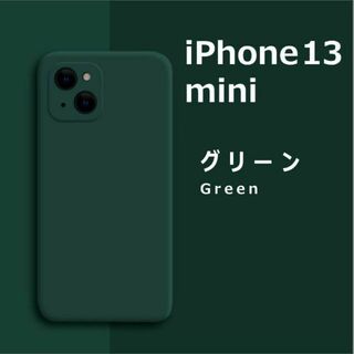 アイフォーン(iPhone)のiPhone13 mini シリコンケース グリーン(iPhoneケース)