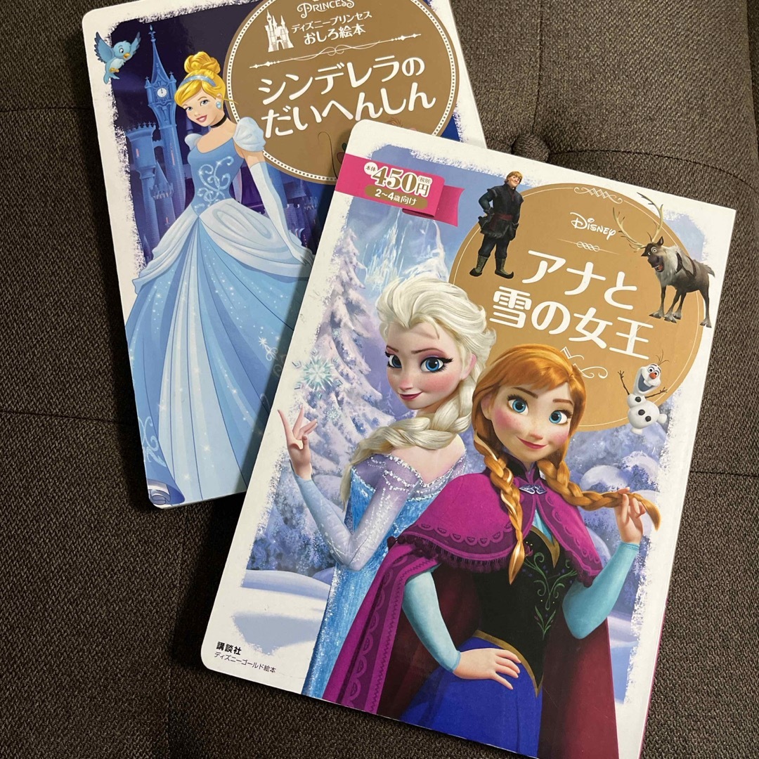 Disney(ディズニー)のアナと雪の女王、シンデレラのだいへんしん　絵本中古品 エンタメ/ホビーの本(その他)の商品写真