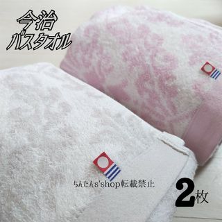 イマバリタオル(今治タオル)の新品 今治タオル 日本製  バスタオル ピンク１枚グレー１枚 上品 お洒落(タオル/バス用品)