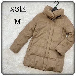 ニジュウサンク(23区)の【セール品】23区 ウールジャケット size M(ダウンジャケット)