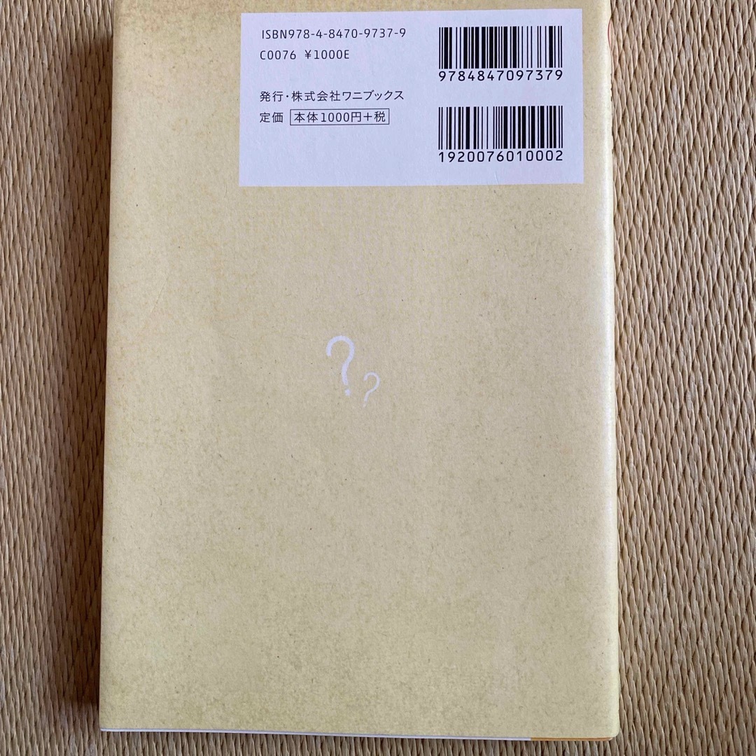 ワニブックス(ワニブックス)の東大松丸式数字ナゾトキ エンタメ/ホビーの本(人文/社会)の商品写真