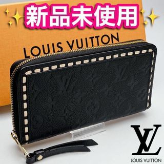 ルイヴィトン(LOUIS VUITTON)の本日限り！新品ルイヴィトン ジッピー・ウォレット ステッチ 正規品保証1740(財布)