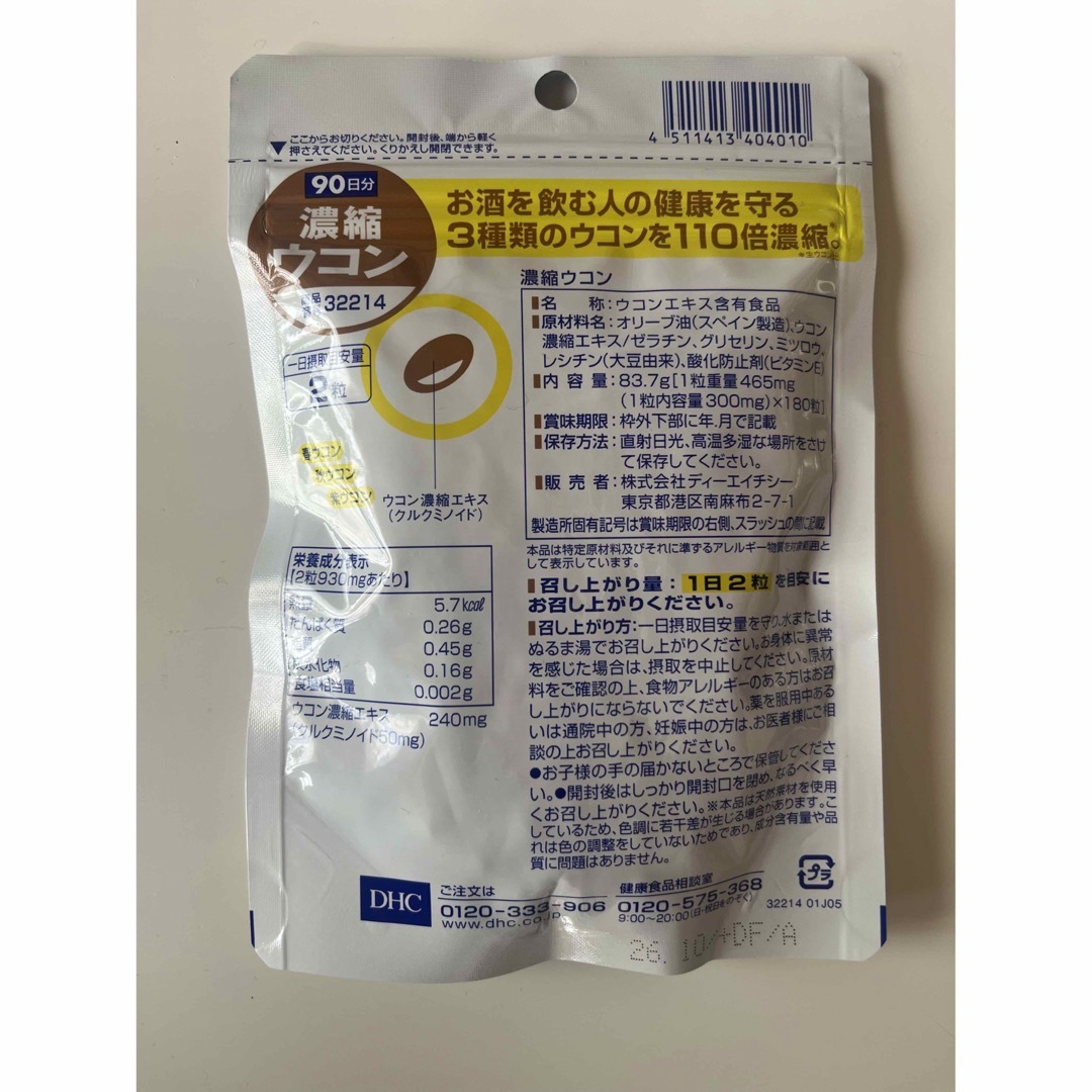 DHC(ディーエイチシー)のDHC 濃縮ウコン 90日分(180粒入) 食品/飲料/酒の健康食品(その他)の商品写真