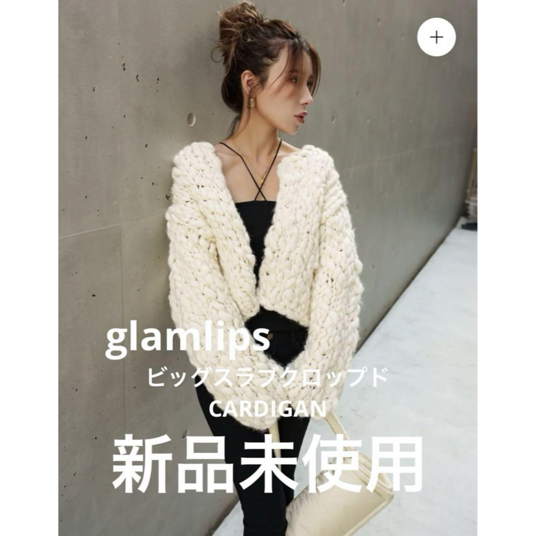 お買い得！】 glamlips ビッグスラブクロップド CARDIGAN グラム