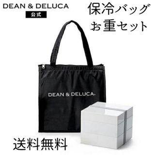 ディーンアンドデルーカ(DEAN & DELUCA)の[年末のおせちに]DEAN & DELUCA  三段重、保冷バッグセット(日用品/生活雑貨)