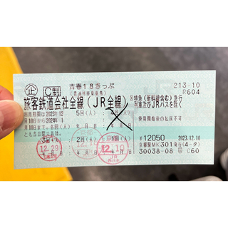 青春18きっぷ　1回分　1月1日夜発送可能(鉄道乗車券)