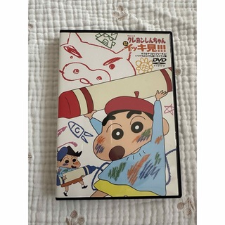 クレヨンしんちゃん DVD(アニメ)