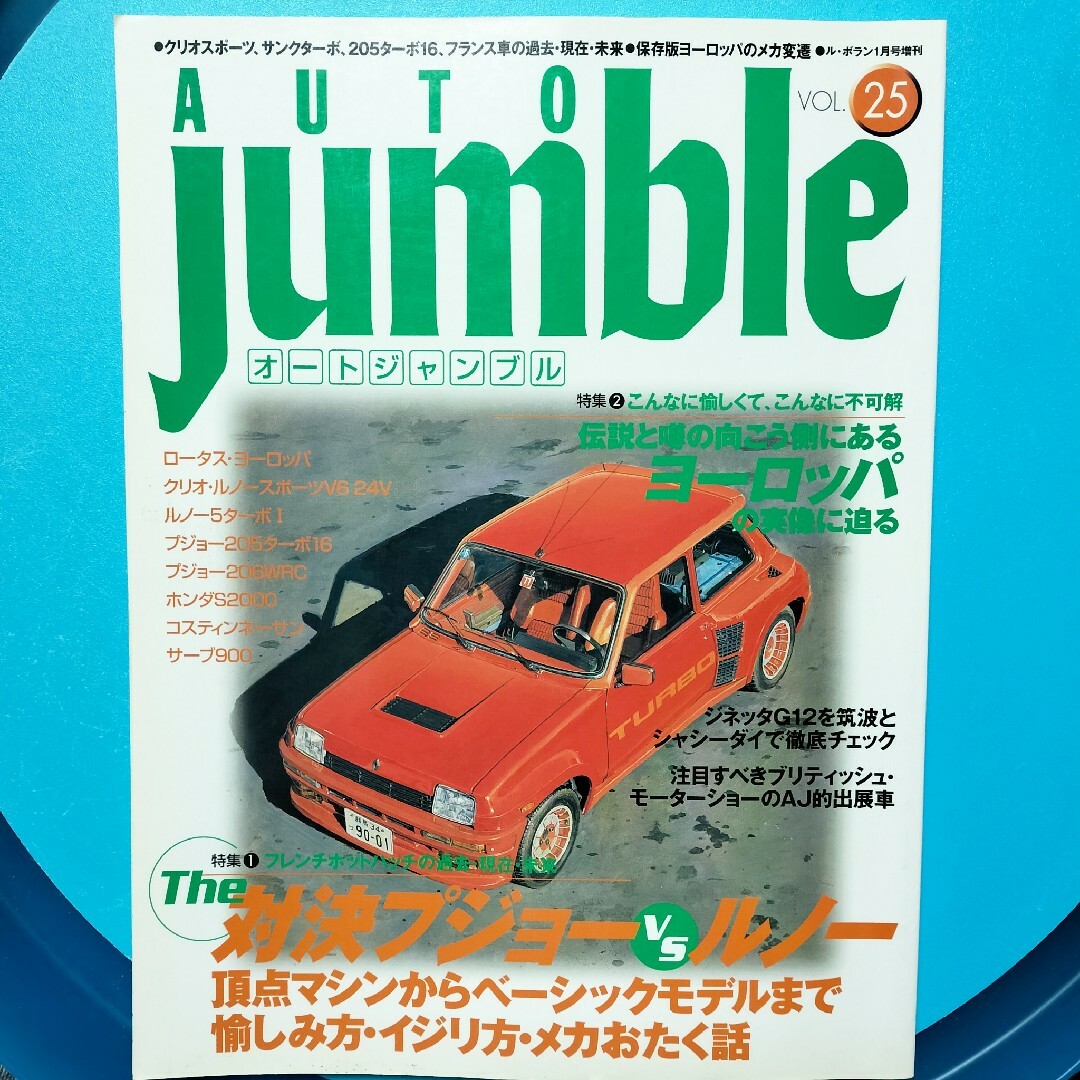 1999年1月号 AUTO JUMBLE オートジャンブル vol .25 エンタメ/ホビーの雑誌(車/バイク)の商品写真