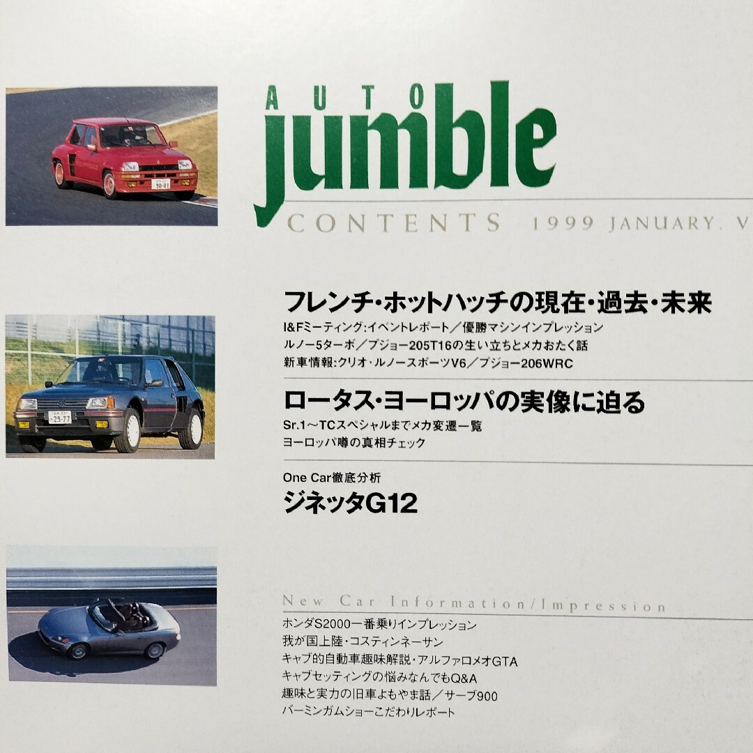 1999年1月号 AUTO JUMBLE オートジャンブル vol .25 エンタメ/ホビーの雑誌(車/バイク)の商品写真