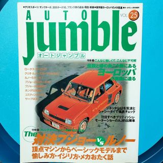 1999年1月号 AUTO JUMBLE オートジャンブル vol .25(車/バイク)