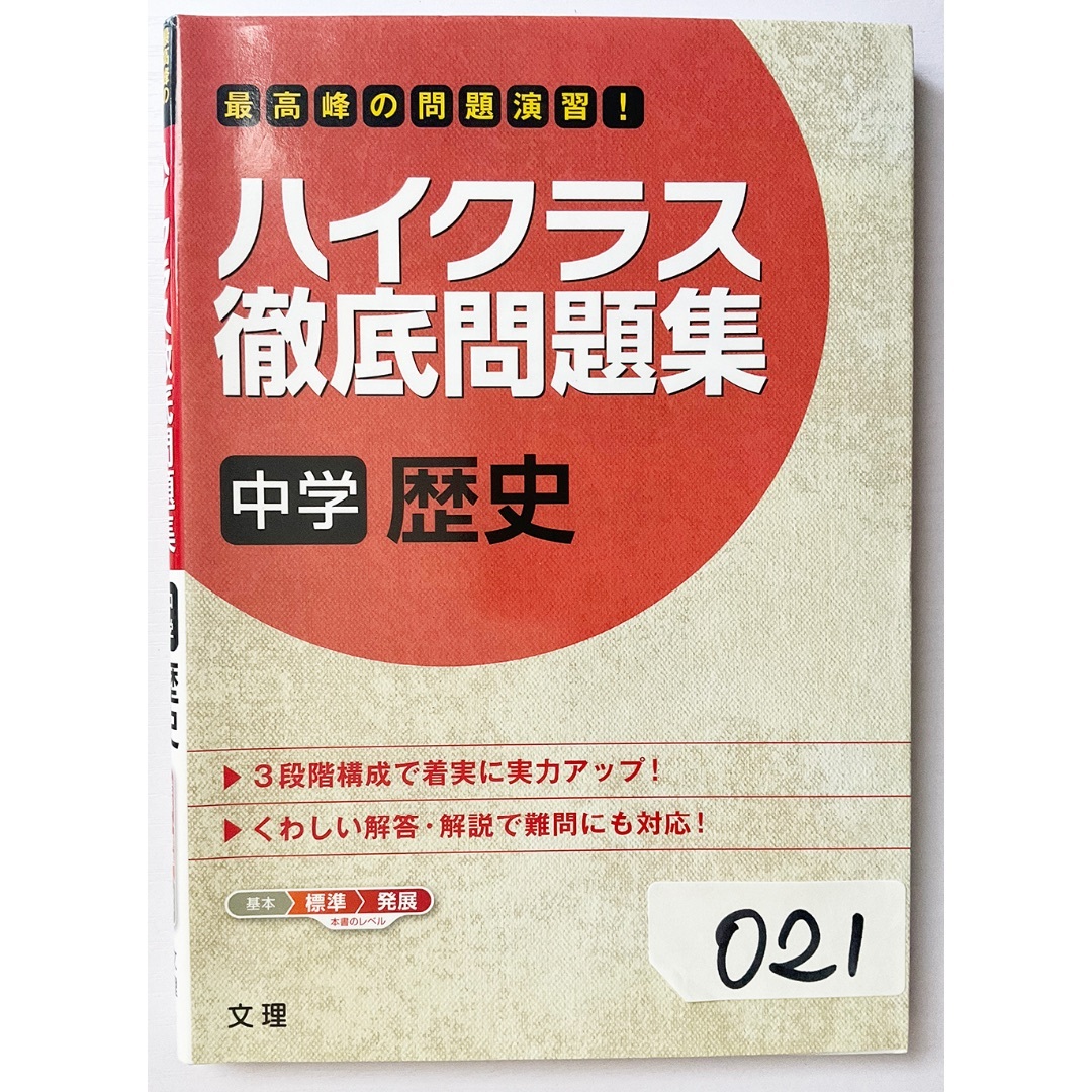 高校受験参考書 埼玉県 2023年受験用本 中学校 中学生 受験 高校 参考書 エンタメ/ホビーの本(語学/参考書)の商品写真