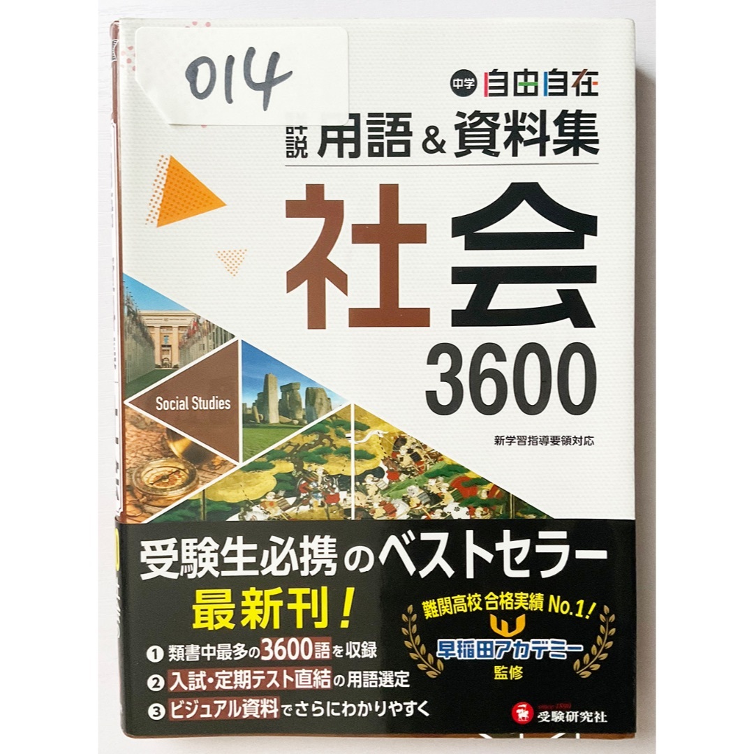 高校受験参考書 埼玉県 2023年受験用本 中学校 中学生 受験 高校 参考書 エンタメ/ホビーの本(語学/参考書)の商品写真