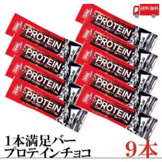 アサヒグループ食品 1本満足バー プロテインチョコ ×9本（プロテインバー）(ダイエット食品)