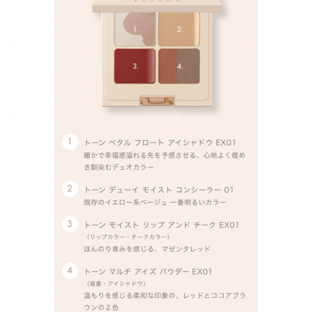 Cosme Kitchen(コスメキッチン)の12/末〆♪トーン可愛いペタルアイシャドウ口紅チークコフレDiorシャネル福袋好 レディースのファッション小物(その他)の商品写真