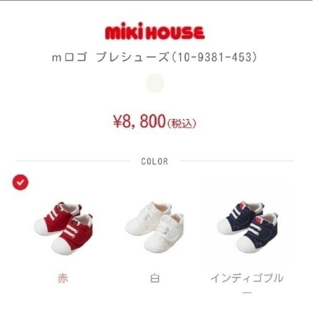 mikihouse(ミキハウス)の新品　ミキハウス　プレシューズ　ファーストシューズ キッズ/ベビー/マタニティのベビー靴/シューズ(~14cm)(その他)の商品写真