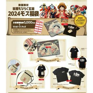 ワンピース(ONE PIECE)のモスバーガー2024年福袋  ONE PIECE ワンピース コラボグッズ3点(キャラクターグッズ)