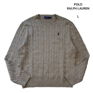 ポロラルフローレン(POLO RALPH LAUREN)のポロラルフローレン ケーブルニット クルーネックセーター ベージュ L コットン(ニット/セーター)