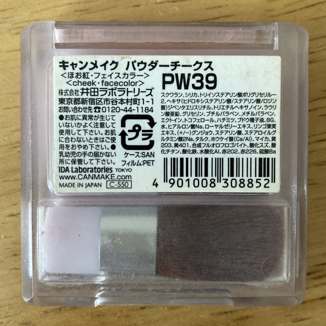 CANMAKE(キャンメイク)のキャンメイク CANMAKE パウダーチークス PW39  コスメ/美容のベースメイク/化粧品(チーク)の商品写真