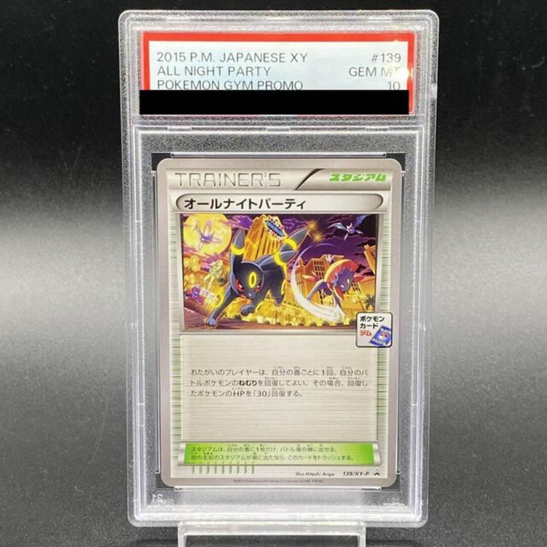 2987普通【PSA10】オールナイトパーティ PROMO 139/XY-P