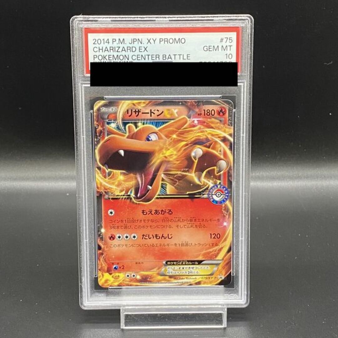 2985普通【PSA10】リザードンEX PROMO 075/XY-P