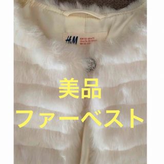 エイチアンドエム(H&M)の美品　ファーベスト(ジャケット/上着)