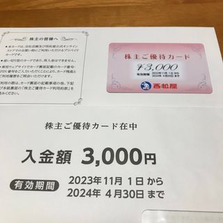 西松屋 株主優待 カード ３０００円分 ※2024年4月30日まで(ショッピング)