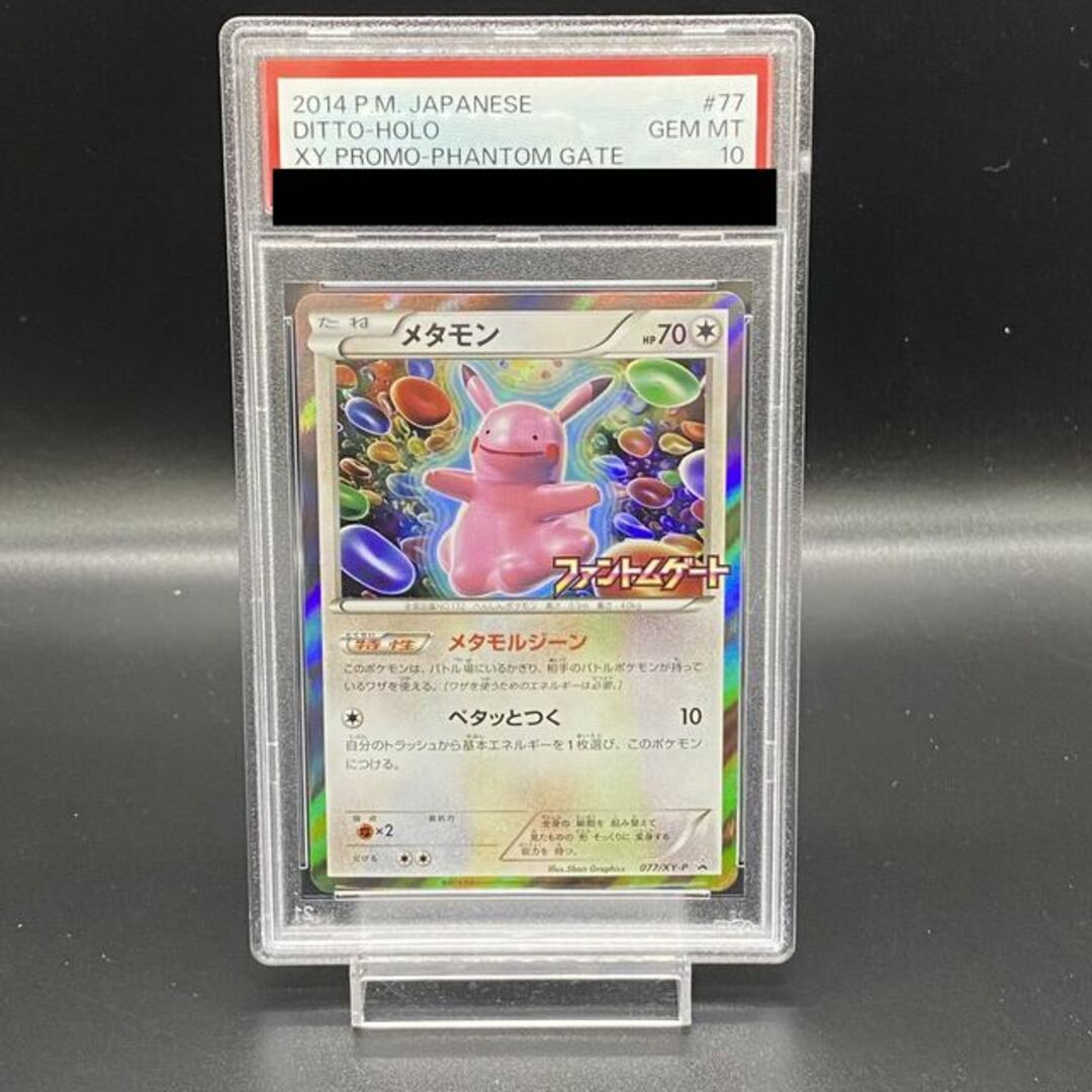 【PSA10】メタモン PROMO 077/XY-P良い