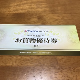ヤマダ電機 株主 優待券 5000円分(ショッピング)