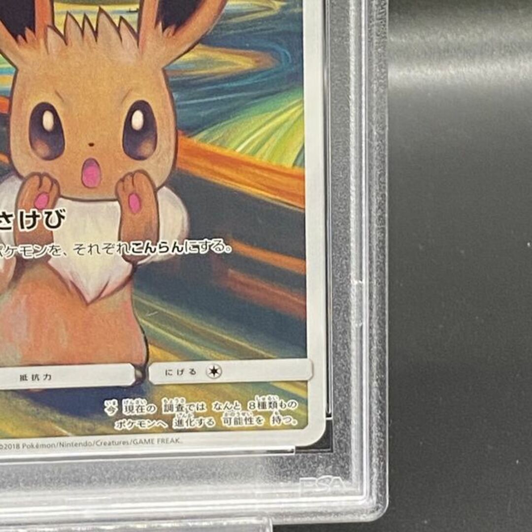 GINGER掲載商品】 【PSA9】イーブイ ムンクイーブイ PROMO 287/SM-P