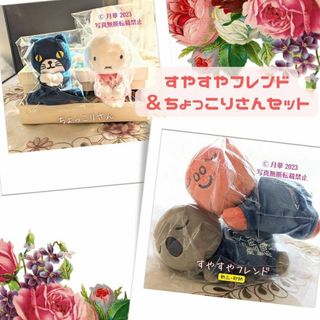 タカラトミーアーツ(T-ARTS)のちょっこりさん ミッフィー＆ねこ すやすやフレンドポピー＆コアラのコー ブルーナ(ぬいぐるみ)