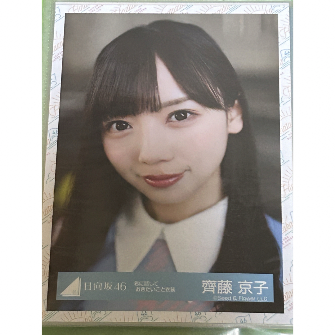 日向坂46(ヒナタザカフォーティーシックス)の【専用】日向坂46生写真 齊藤京子 8枚2コンプセット エンタメ/ホビーのタレントグッズ(アイドルグッズ)の商品写真