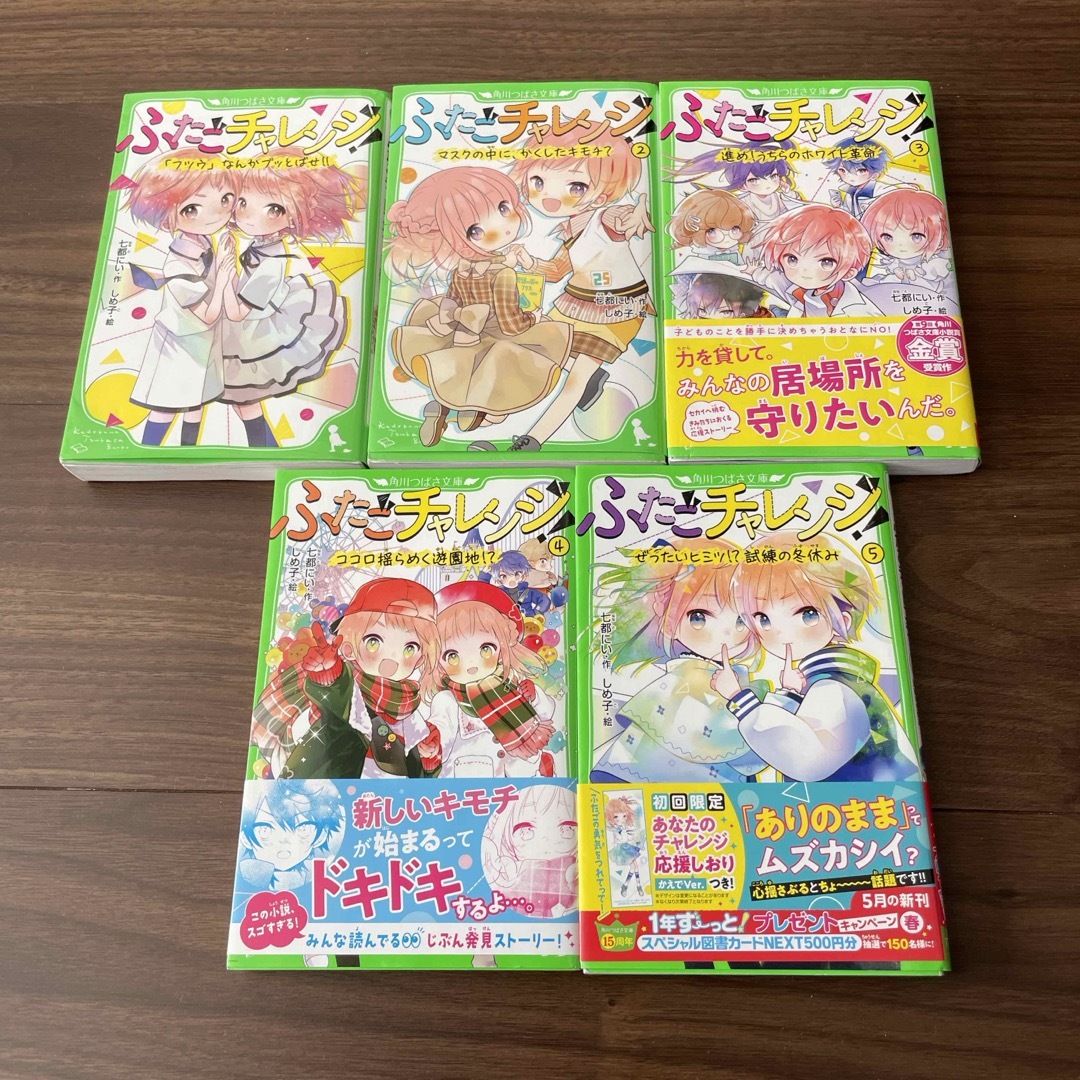 ふたごチャレンジ　1〜5巻セット エンタメ/ホビーの本(絵本/児童書)の商品写真