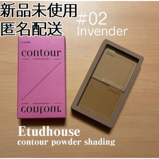 エチュードハウス(ETUDE HOUSE)の匿名配送　エチュードハウス　コントゥアーパウダー　インベンダー　シェーディング(フェイスパウダー)