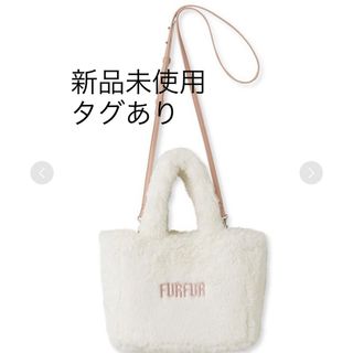 ファーファー(fur fur)の【新品タグ付き】FURFUR エコファートートバッグ ホワイト 白 WHT(トートバッグ)