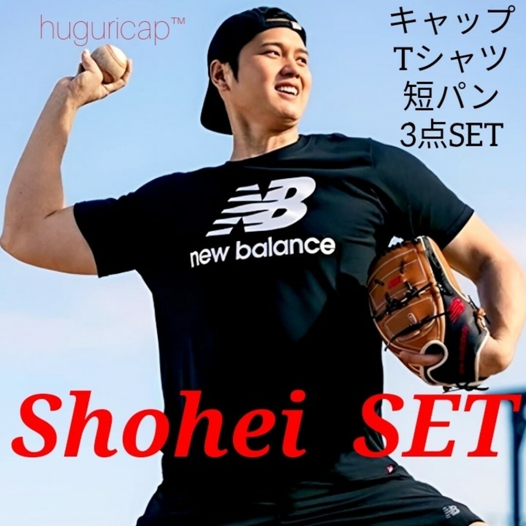 New Balance(ニューバランス)のNew Balance 大谷翔平着用 Tシャツ 短パン キャップ 3点セット スポーツ/アウトドアの野球(ウェア)の商品写真