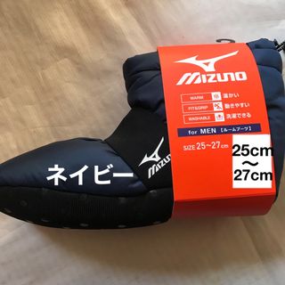 ミズノ(MIZUNO)の新品　ネイビー　ミズノ　25cm〜27cm ルームシューズ　(スリッパ/ルームシューズ)