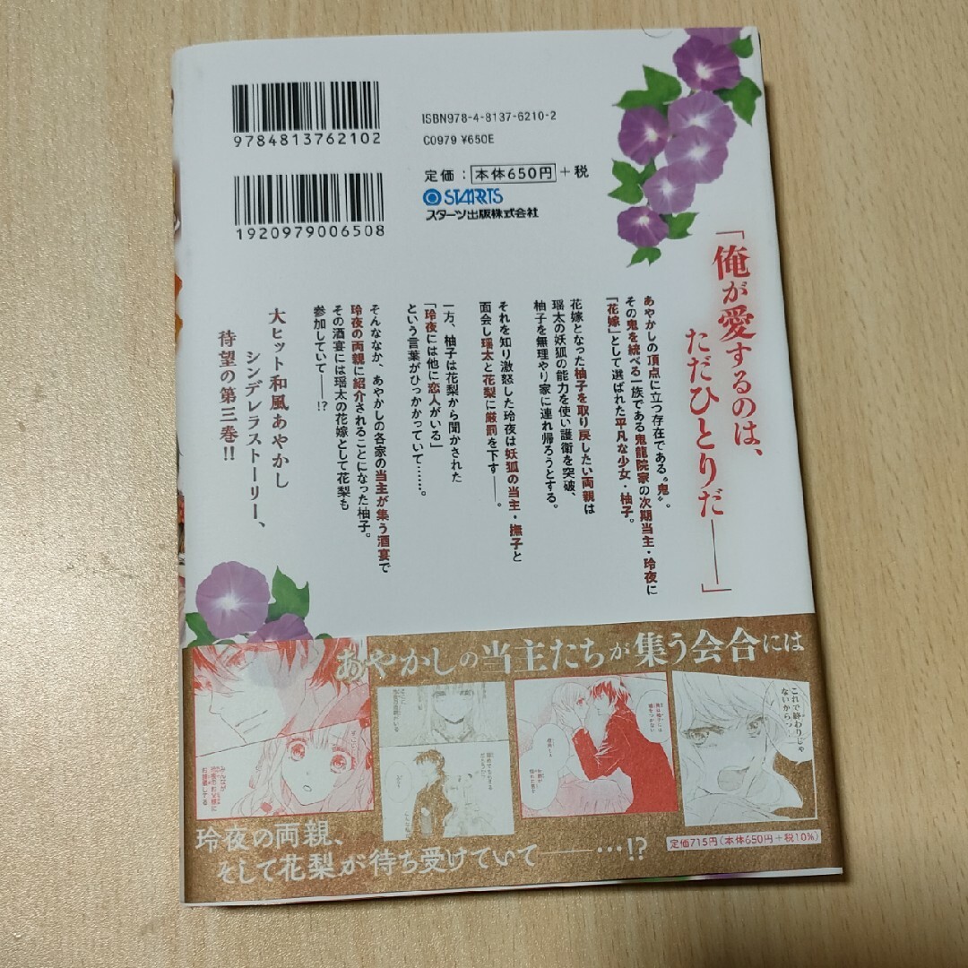 鬼の花嫁 3巻 エンタメ/ホビーの漫画(その他)の商品写真