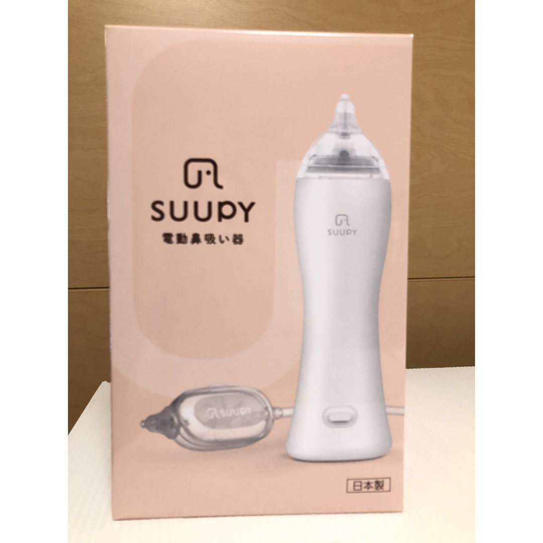 新品未使用　SUUPY   電池付き キッズ/ベビー/マタニティの洗浄/衛生用品(鼻水とり)の商品写真