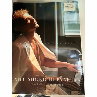 エグザイル(EXILE)のEXILE SHOKICHI 写真集(男性タレント)