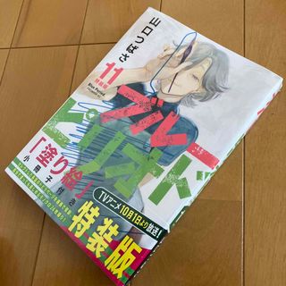 ブルーピリオド　11巻　特装版　塗り絵付き　未開封(青年漫画)