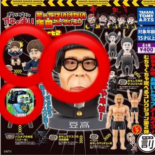 ダウンタウンのガキの使いやあらへんで！ 笑ってはいけない浜田コレクション(お笑い芸人)