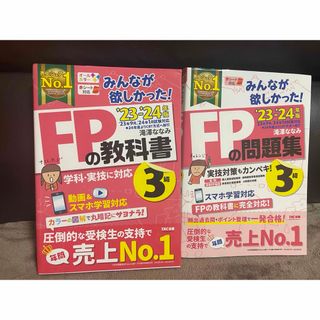 みんなが欲しかった！FPの教科書3級･FPの問題集3級(語学/資格/講座)