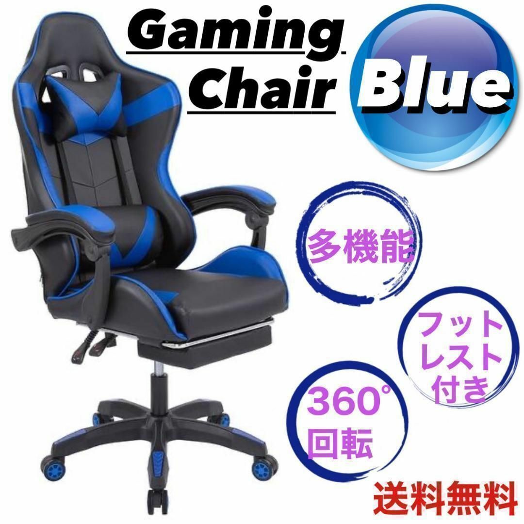 リクライニングチェアレーシングチェア 椅子 ゲーミング リクライニング クッション  青